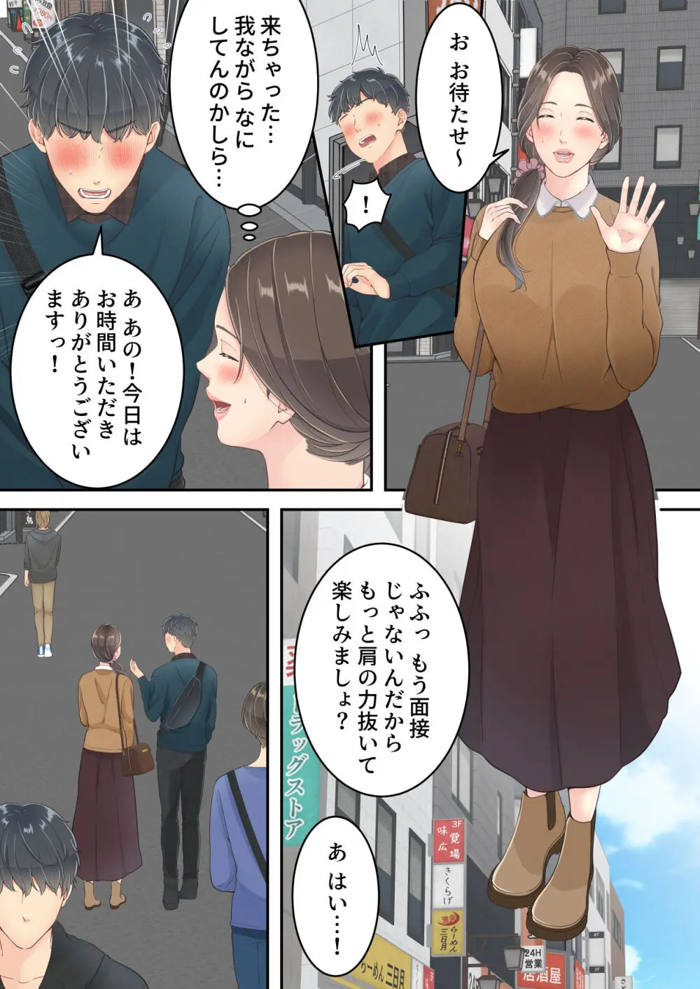 まともなお母さんが息子と同い年な男の子とあまあま不倫旅行しちゃう話 - page22