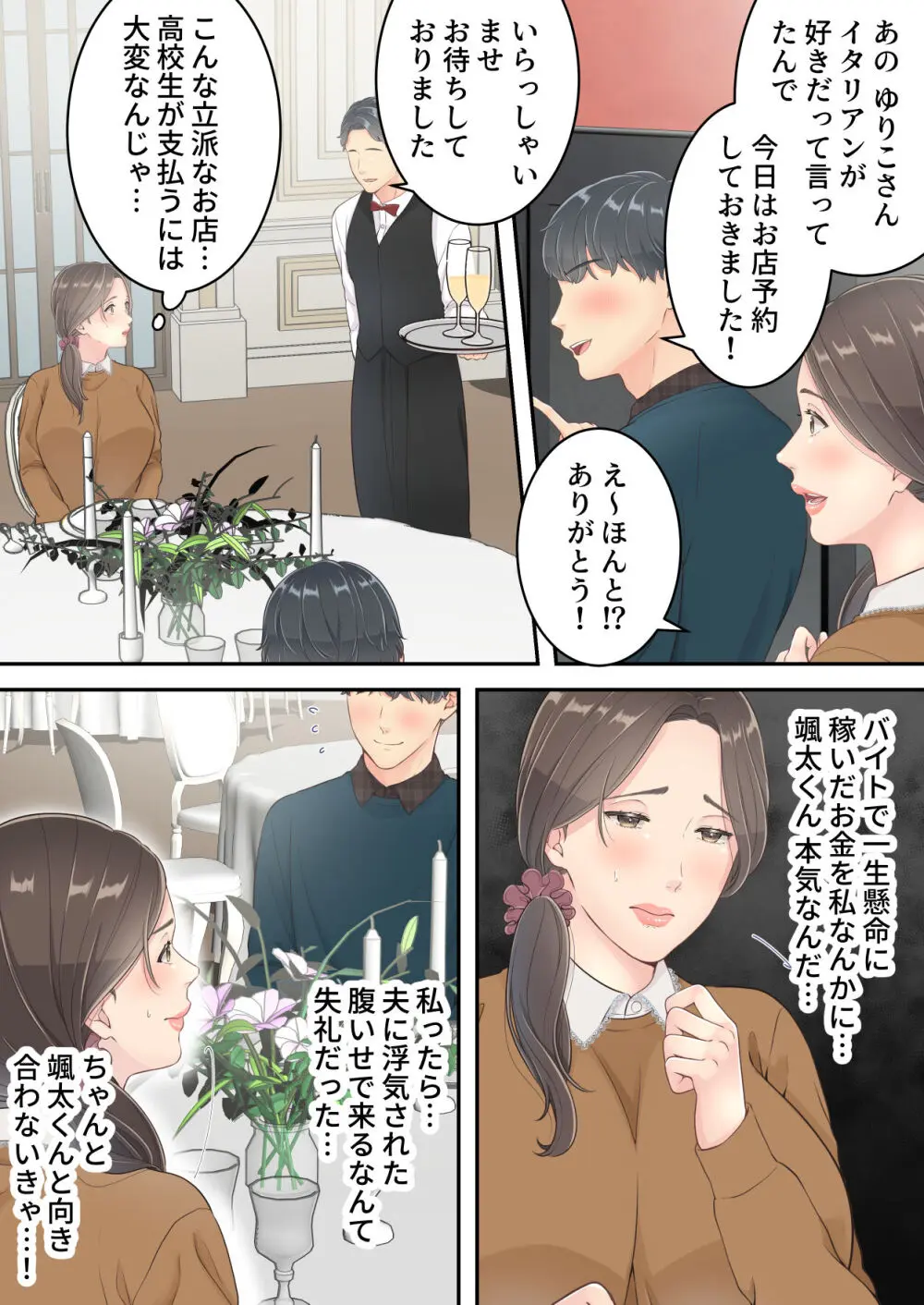 まともなお母さんが息子と同い年な男の子とあまあま不倫旅行しちゃう話 - page23