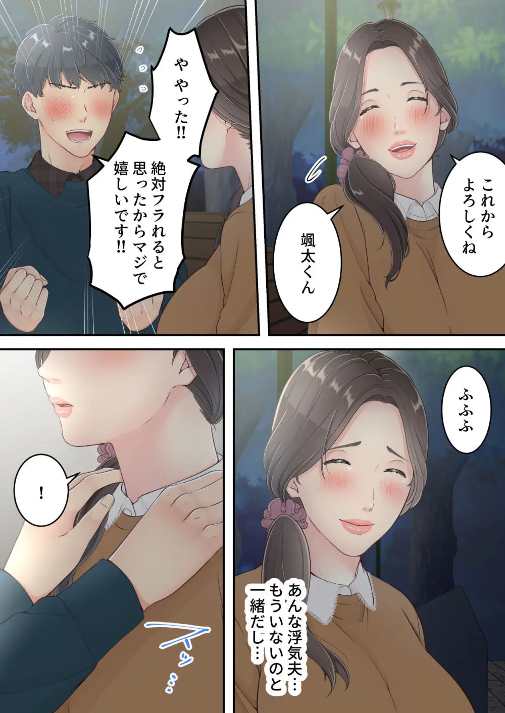 まともなお母さんが息子と同い年な男の子とあまあま不倫旅行しちゃう話 - page27