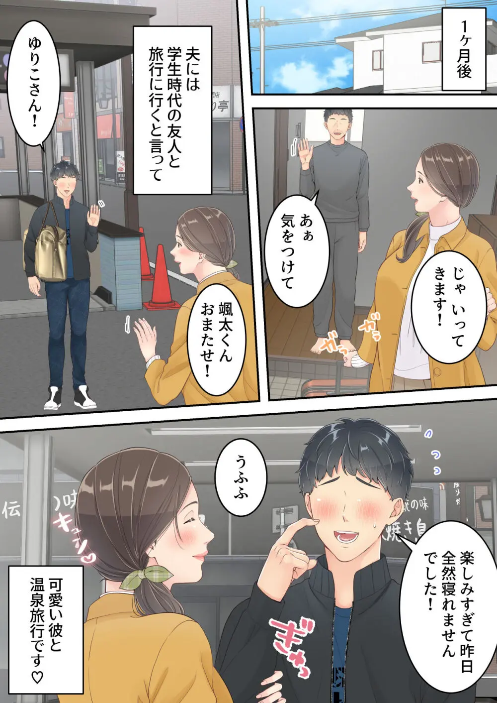 まともなお母さんが息子と同い年な男の子とあまあま不倫旅行しちゃう話 - page53