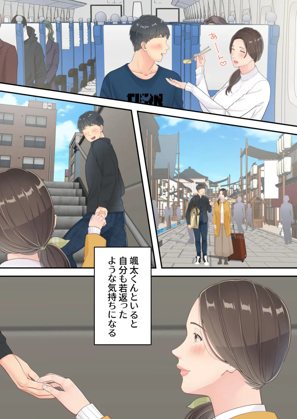 まともなお母さんが息子と同い年な男の子とあまあま不倫旅行しちゃう話 - page54