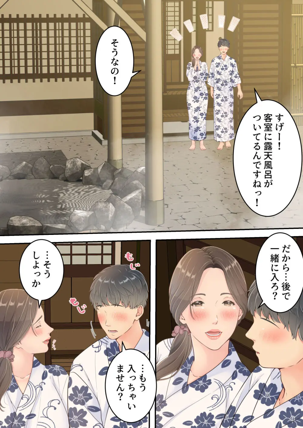 まともなお母さんが息子と同い年な男の子とあまあま不倫旅行しちゃう話 - page55