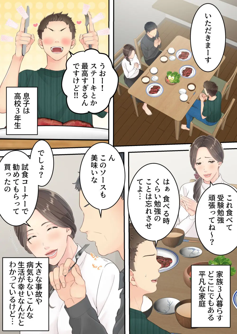 まともなお母さんが息子と同い年な男の子とあまあま不倫旅行しちゃう話 - page7