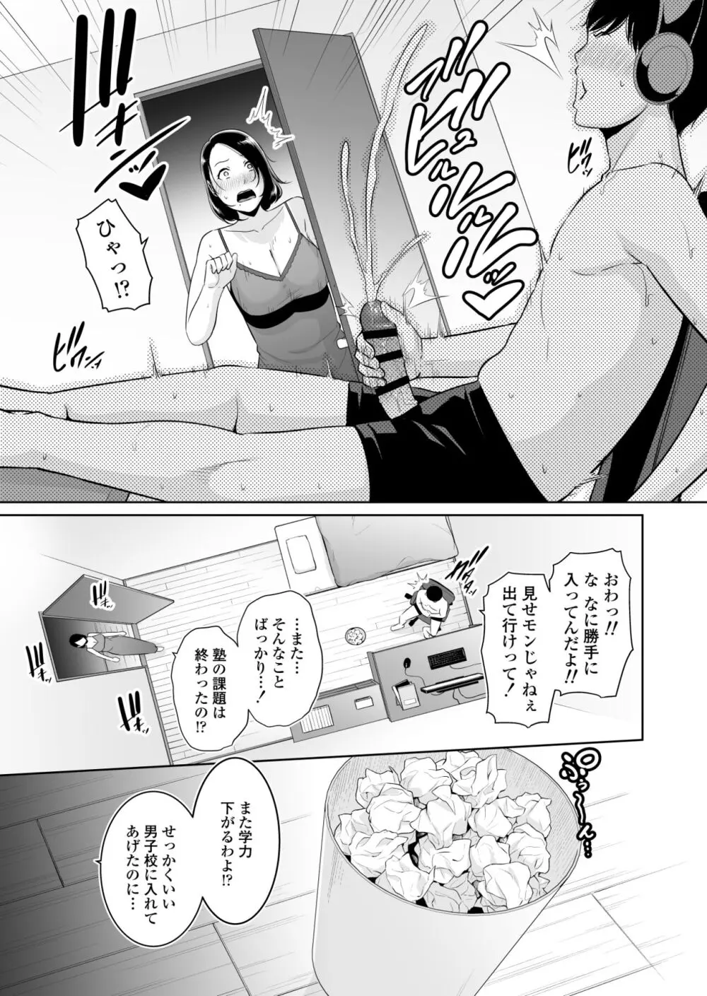 ママ友♥秘密くらぶ 〜息子の同級生のチンポに囲まれて〜 - page10