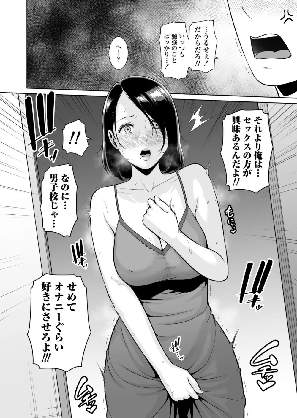 ママ友♥秘密くらぶ 〜息子の同級生のチンポに囲まれて〜 - page11