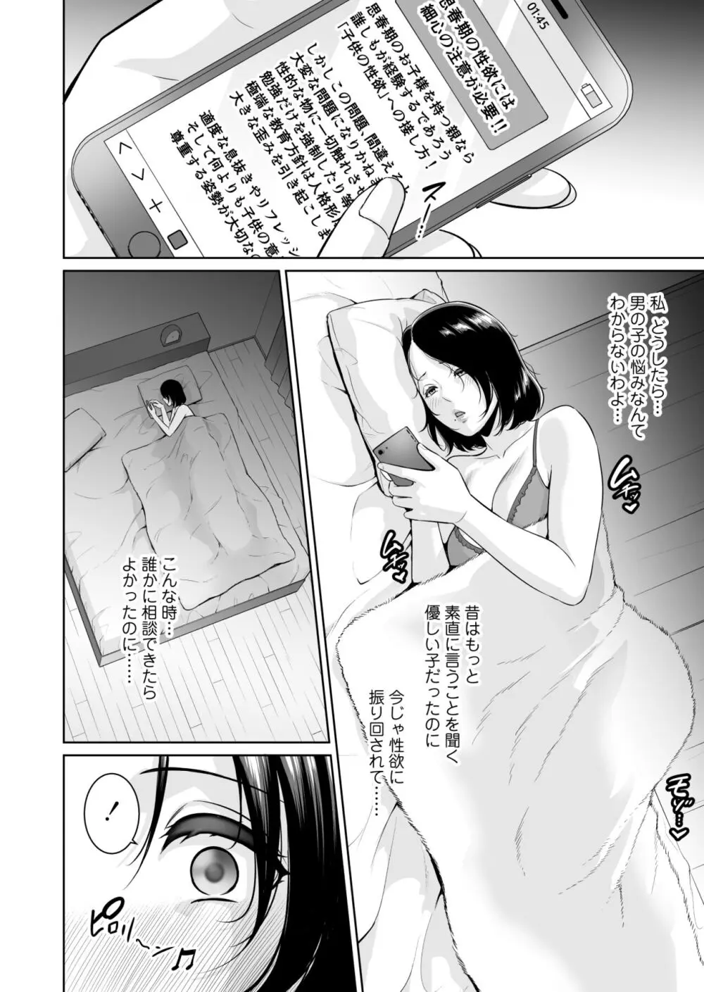 ママ友♥秘密くらぶ 〜息子の同級生のチンポに囲まれて〜 - page13