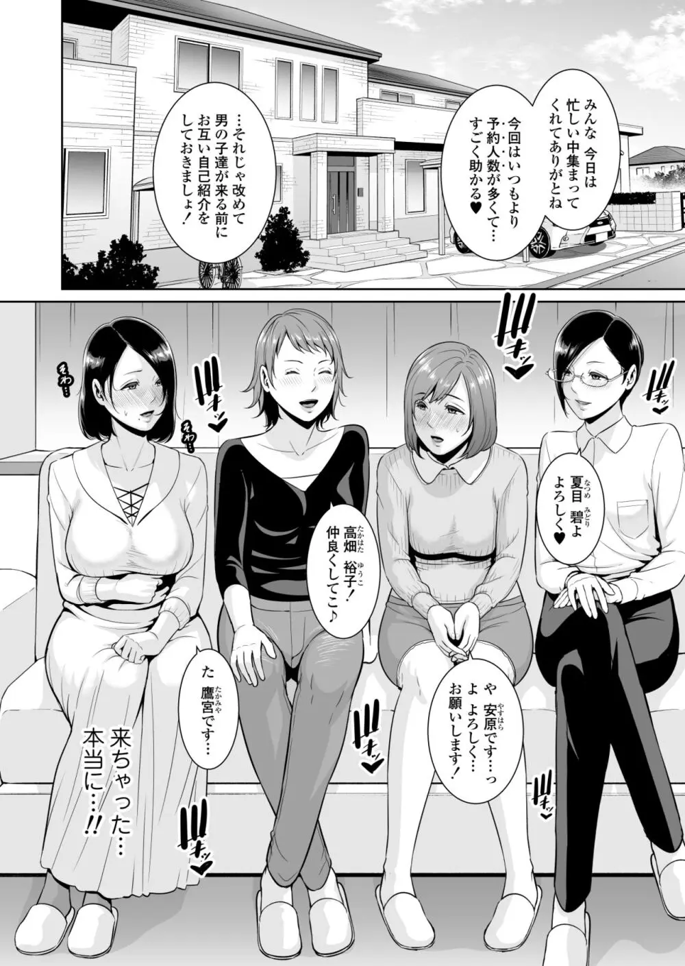 ママ友♥秘密くらぶ 〜息子の同級生のチンポに囲まれて〜 - page15