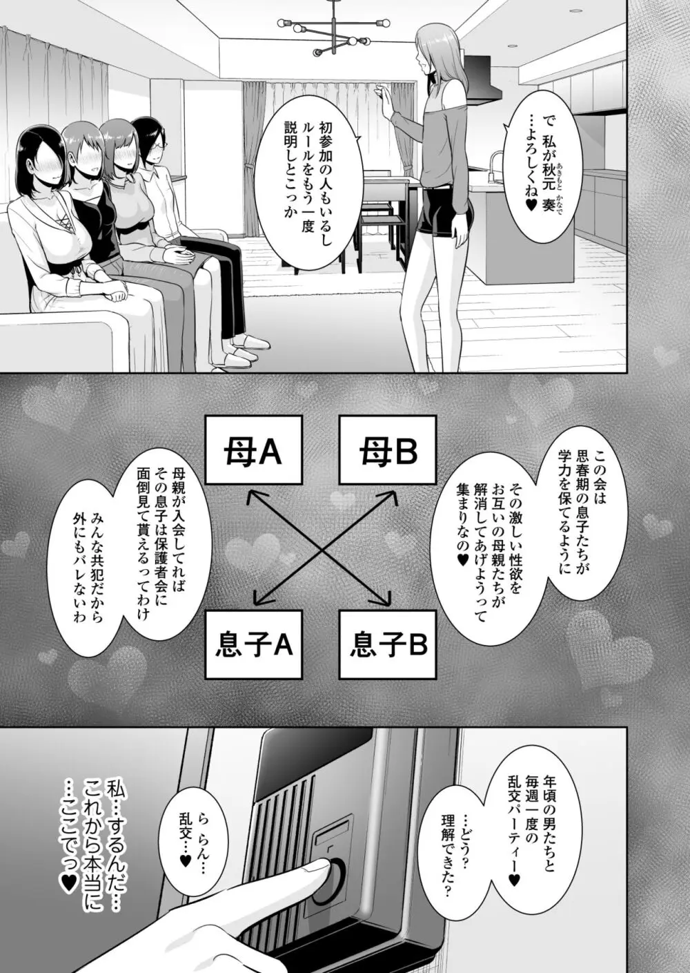 ママ友♥秘密くらぶ 〜息子の同級生のチンポに囲まれて〜 - page16