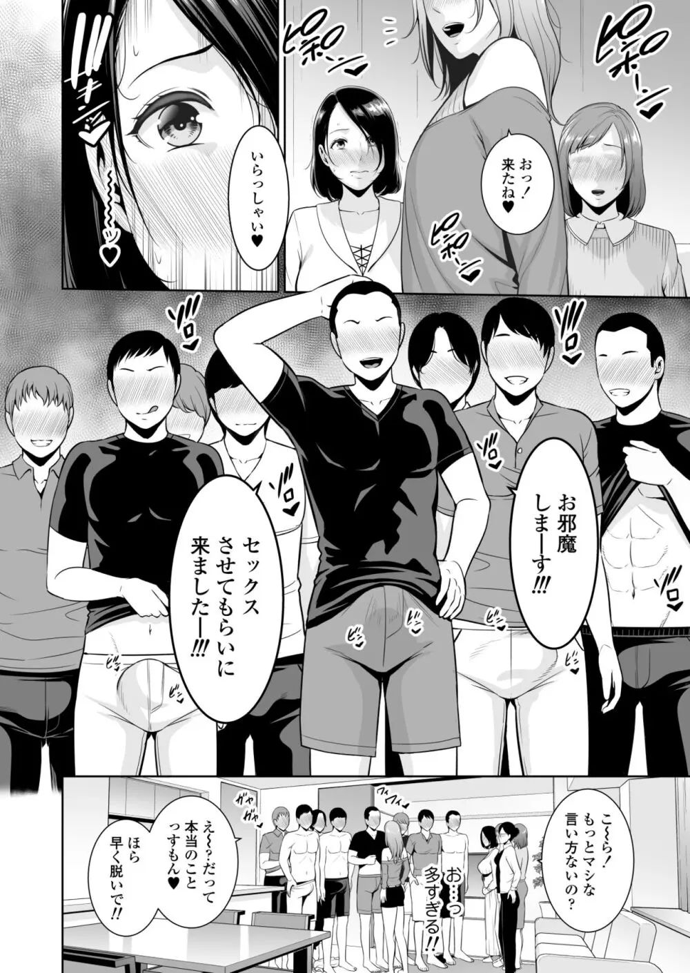 ママ友♥秘密くらぶ 〜息子の同級生のチンポに囲まれて〜 - page17