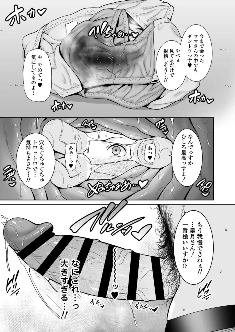 ママ友♥秘密くらぶ 〜息子の同級生のチンポに囲まれて〜 - page34