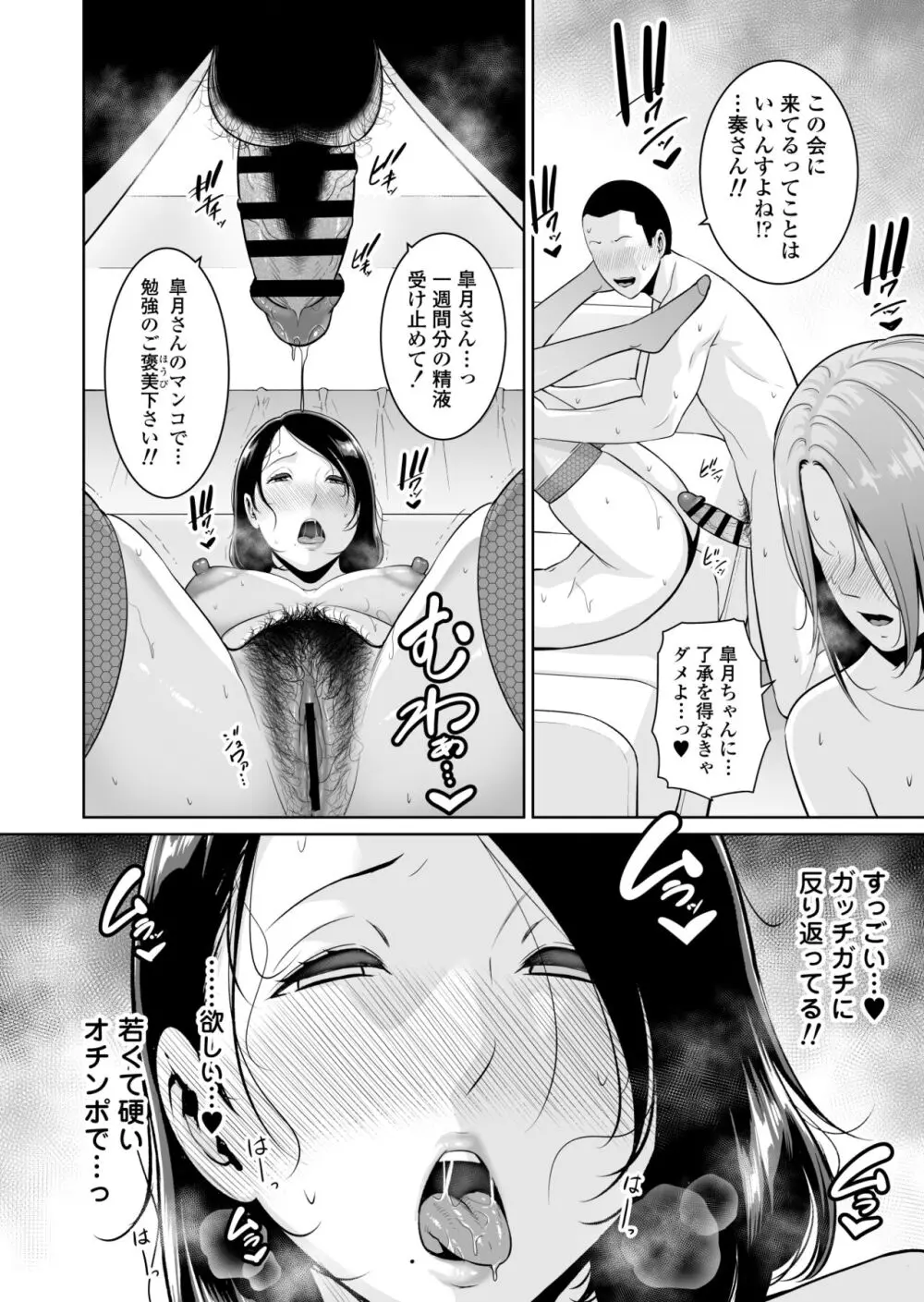 ママ友♥秘密くらぶ 〜息子の同級生のチンポに囲まれて〜 - page35