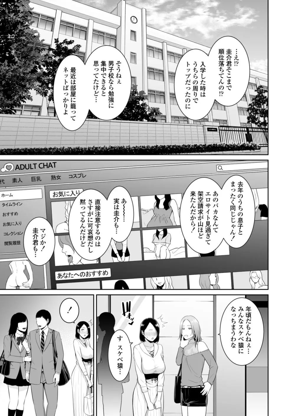 ママ友♥秘密くらぶ 〜息子の同級生のチンポに囲まれて〜 - page4