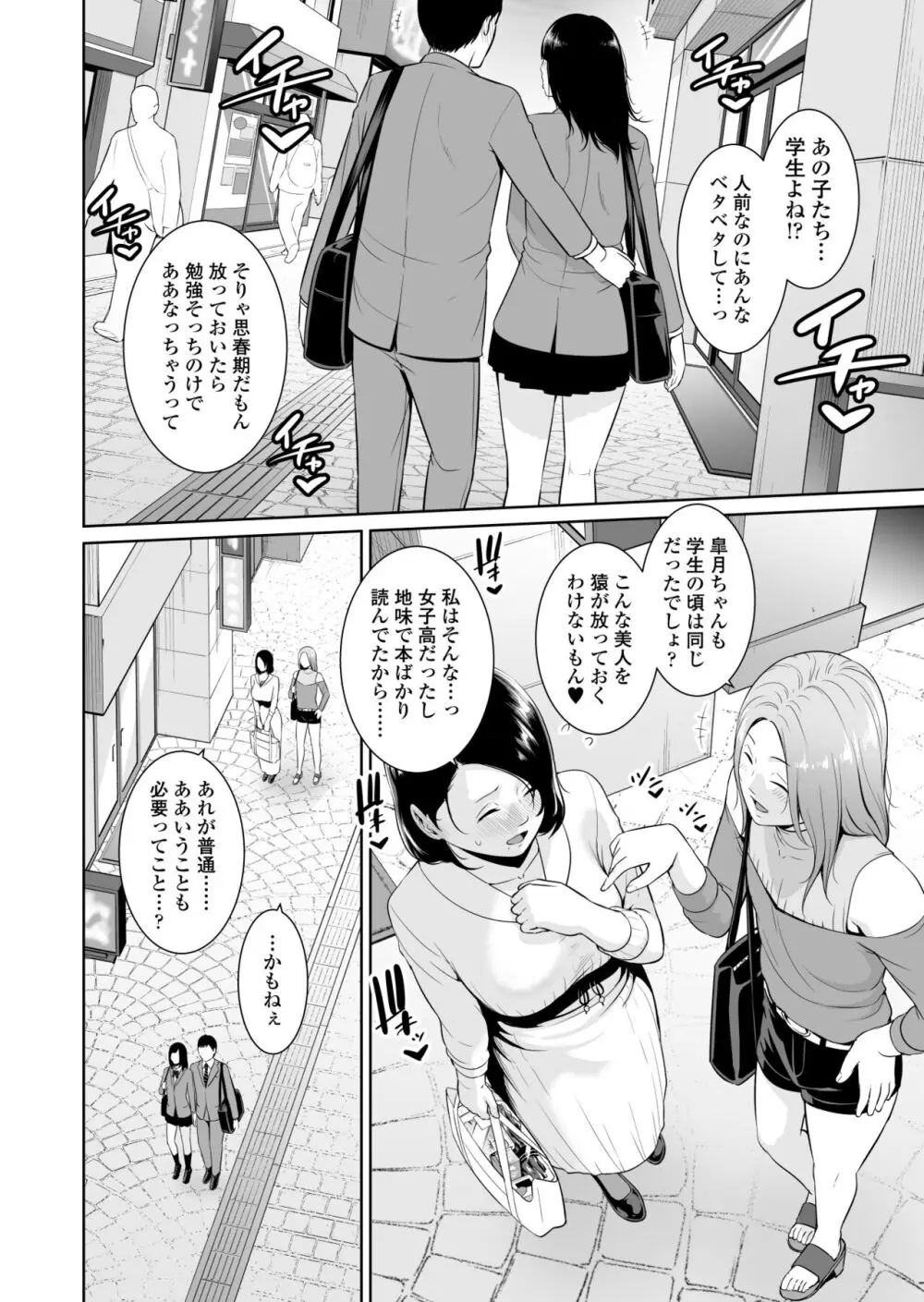 ママ友♥秘密くらぶ 〜息子の同級生のチンポに囲まれて〜 - page5