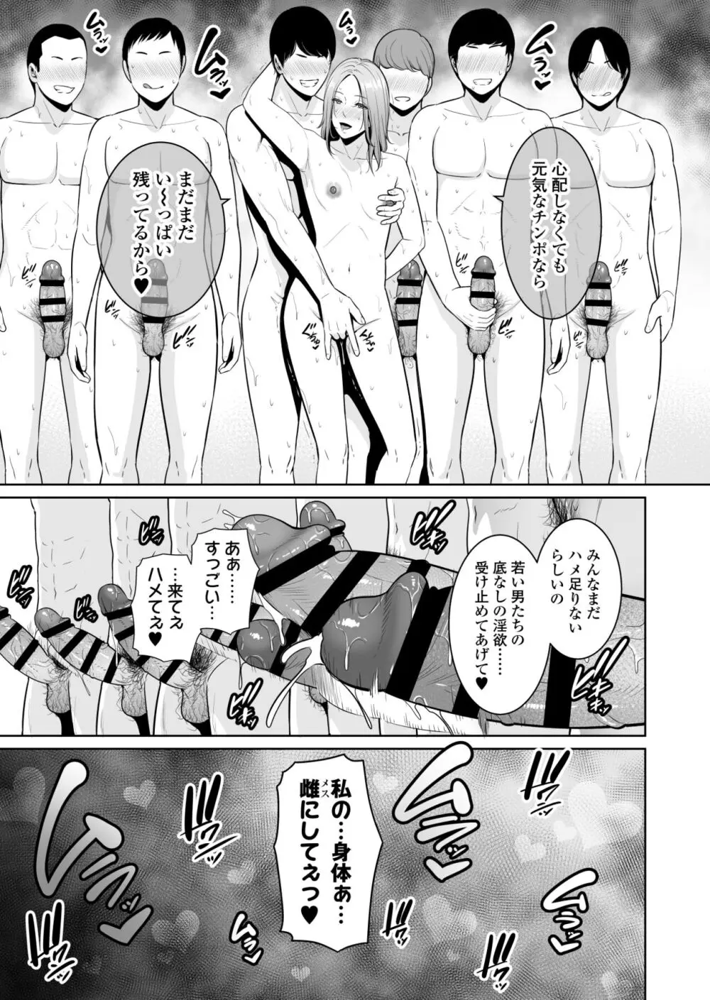 ママ友♥秘密くらぶ 〜息子の同級生のチンポに囲まれて〜 - page52