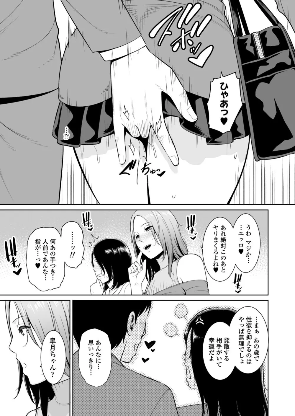 ママ友♥秘密くらぶ 〜息子の同級生のチンポに囲まれて〜 - page6