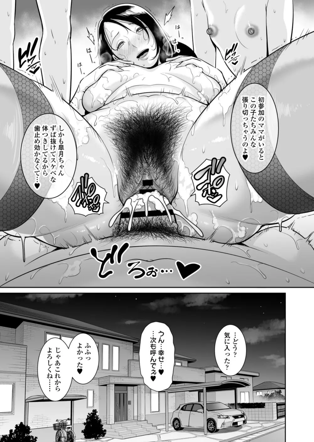 ママ友♥秘密くらぶ 〜息子の同級生のチンポに囲まれて〜 - page64