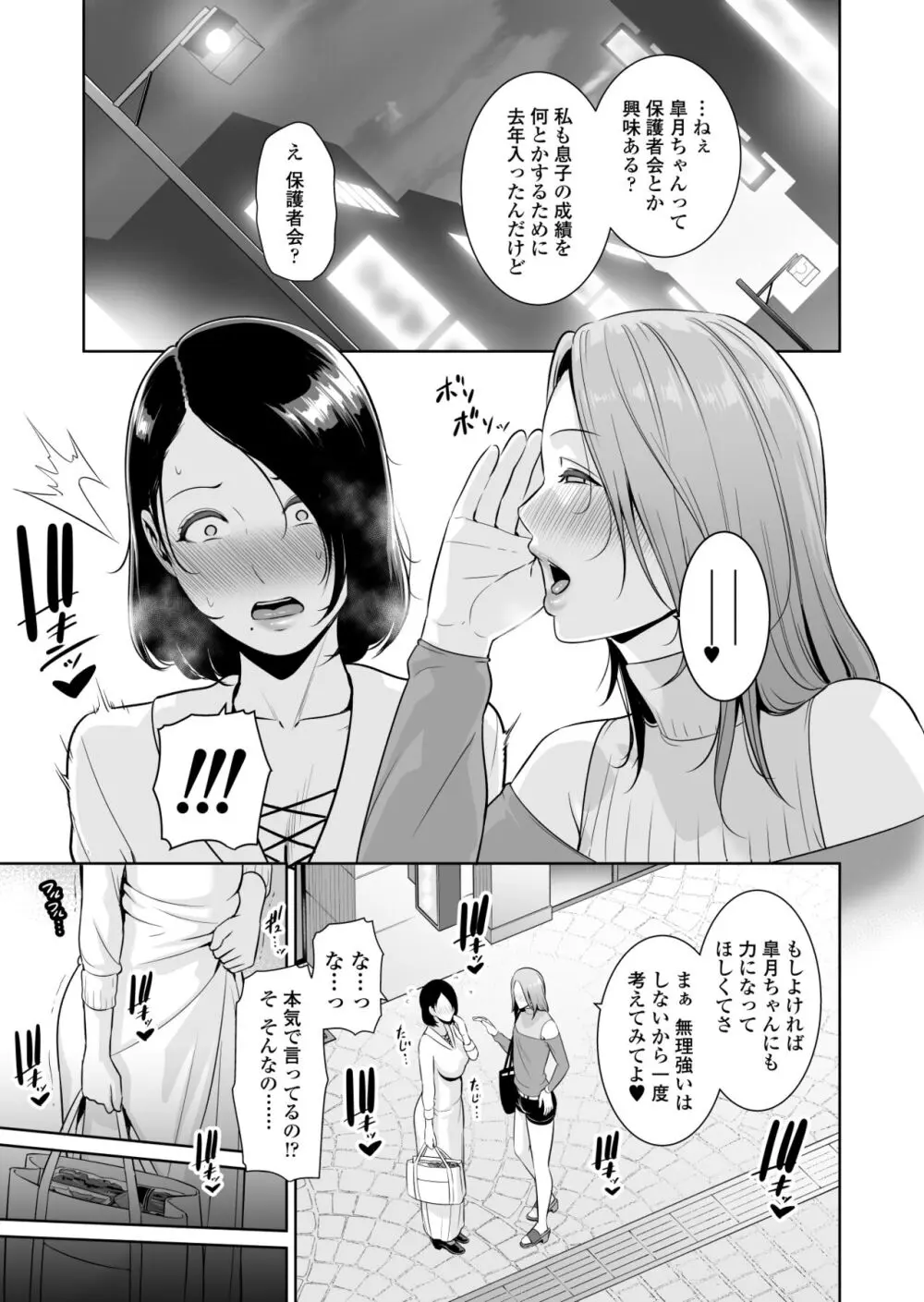 ママ友♥秘密くらぶ 〜息子の同級生のチンポに囲まれて〜 - page8