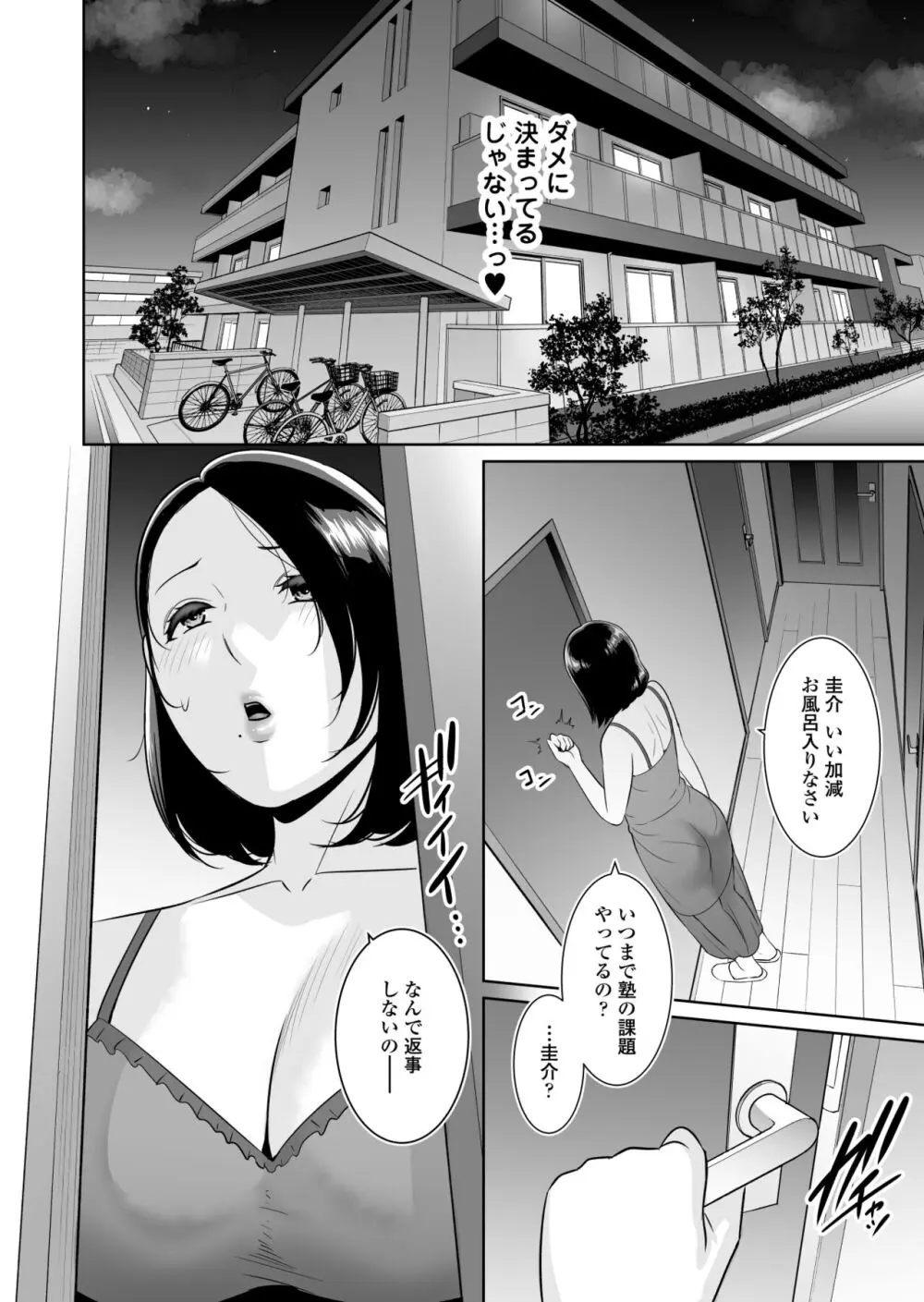 ママ友♥秘密くらぶ 〜息子の同級生のチンポに囲まれて〜 - page9