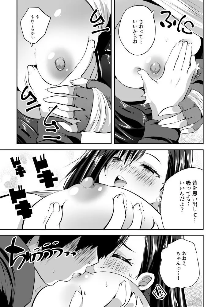 ティファお姉ちゃんが慰めてあげる♥ - page5