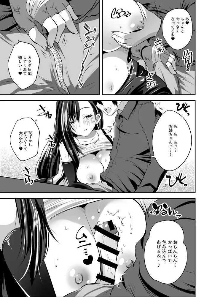 ティファお姉ちゃんが慰めてあげる♥ - page7