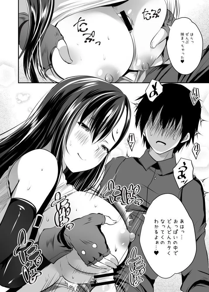 ティファお姉ちゃんが慰めてあげる♥ - page8