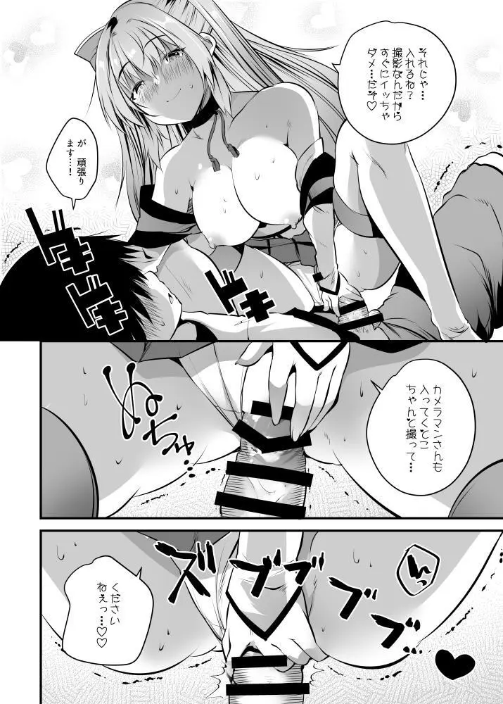 コスプレ生ハメ撮影会♥ - page12