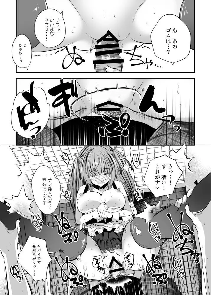 コス売り子マコちゃんイベ中ないしょえっち - page11