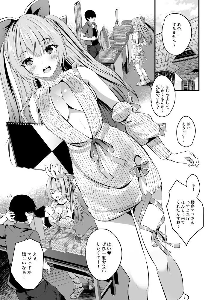 えちレイヤー、推し絵師にスケブでオフパコ依頼してみた♥ - page3