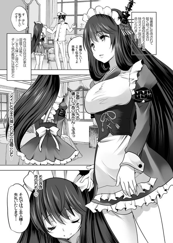 秘書艦扶桑とメイドさんごっこ たっぷり本番編 - page2