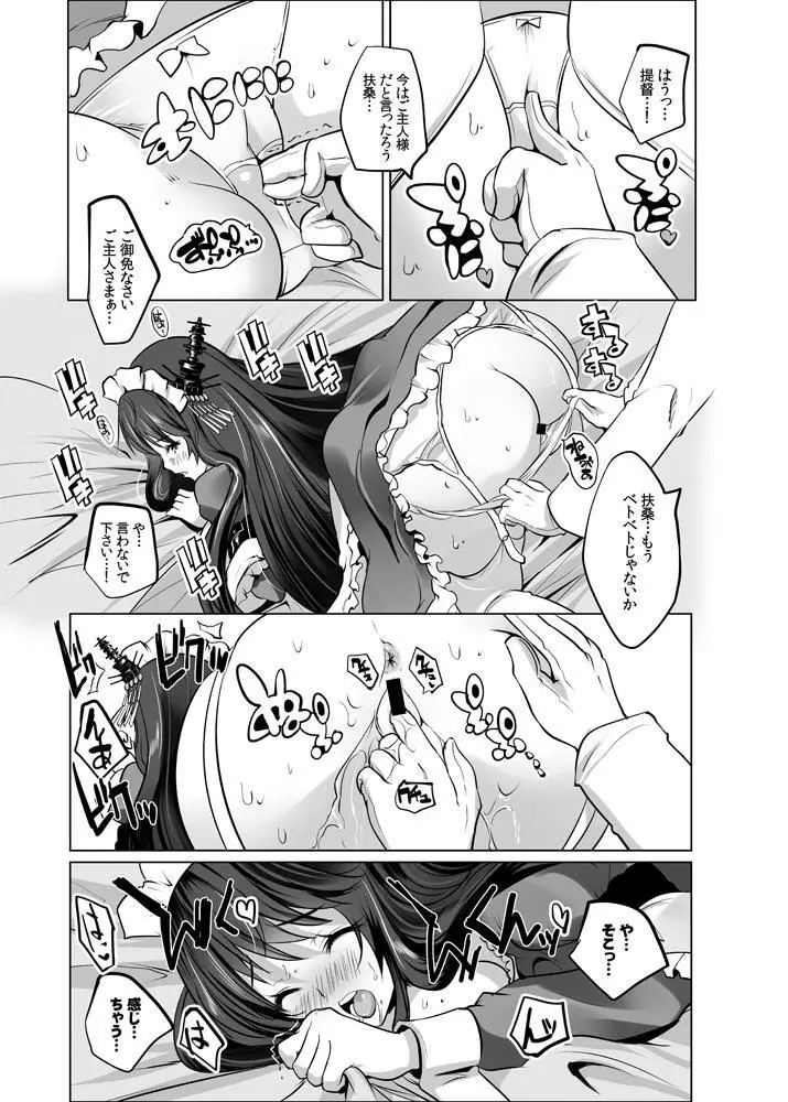 秘書艦扶桑とメイドさんごっこ じっくり前戯編 - page14