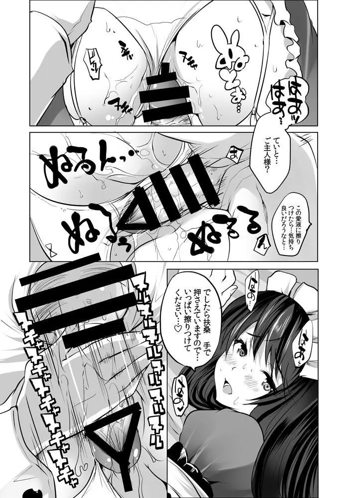 秘書艦扶桑とメイドさんごっこ じっくり前戯編 - page16