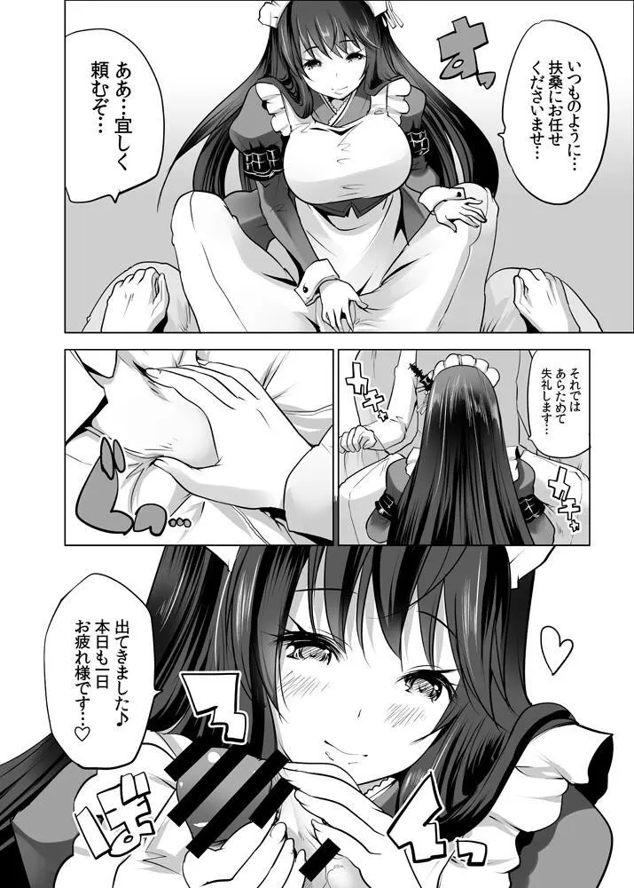 秘書艦扶桑とメイドさんごっこ じっくり前戯編 - page3