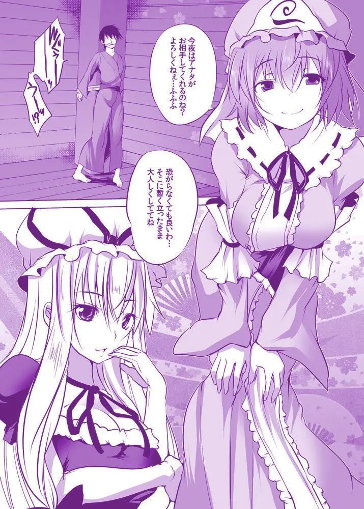 むちむち痴女ゆかゆゆ～今夜は縛って立ったまま - page2