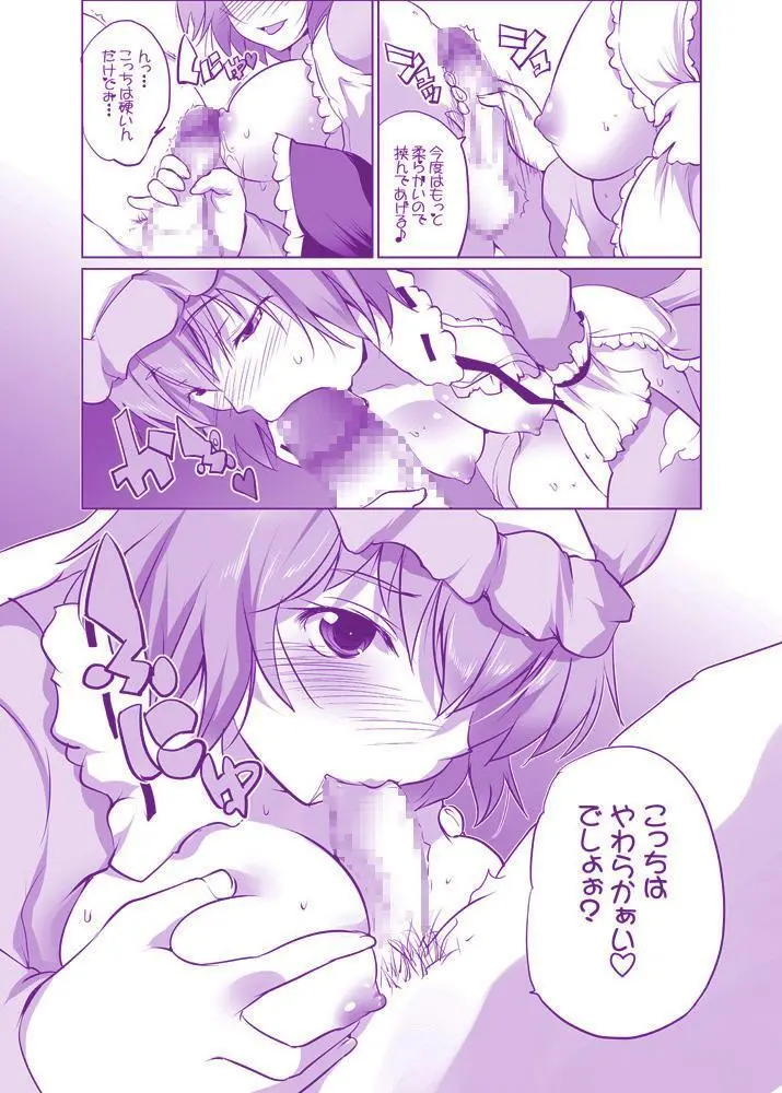 むちむち痴女ゆかゆゆ～今夜は縛って立ったまま - page9