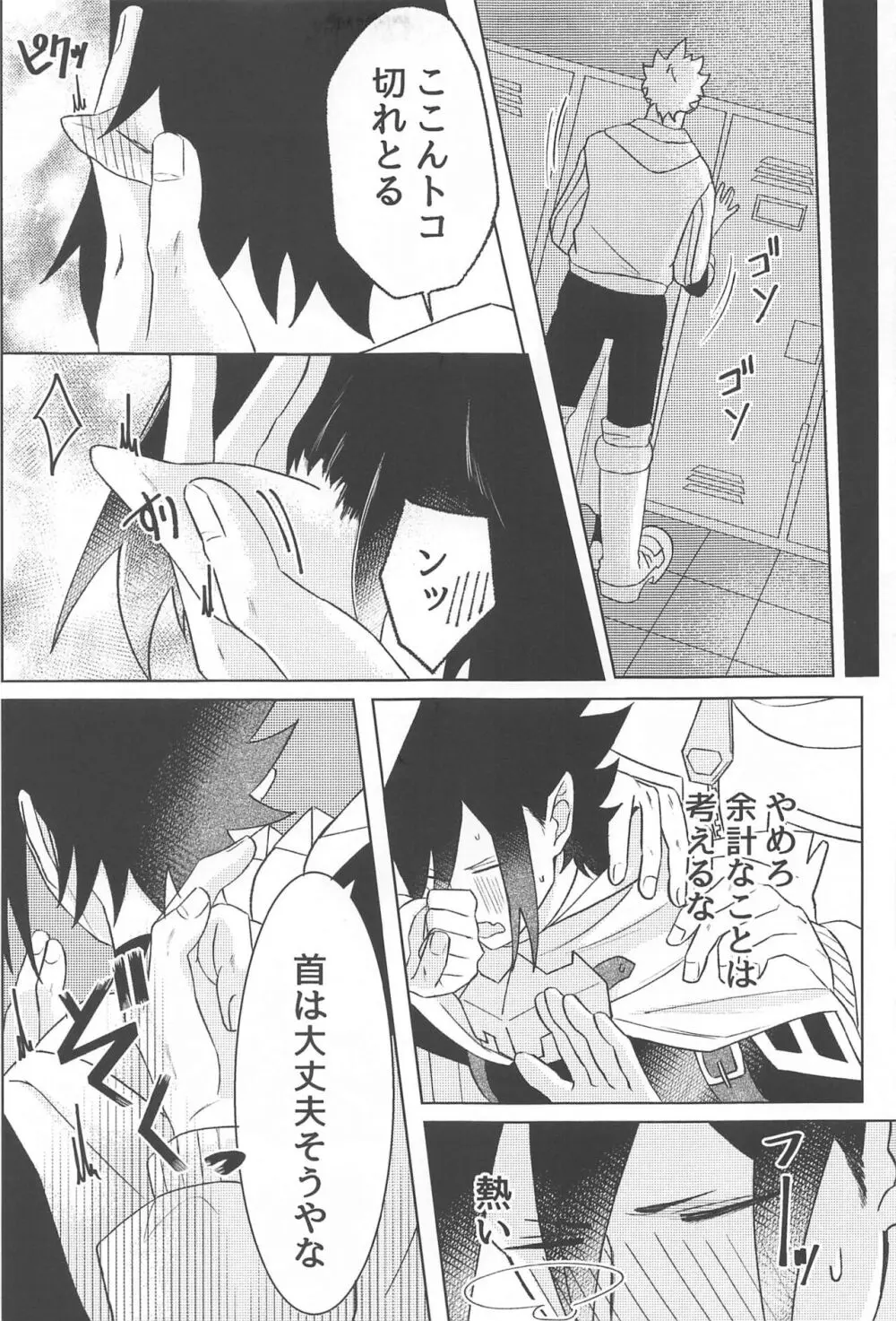 責任とってください！！ - page14