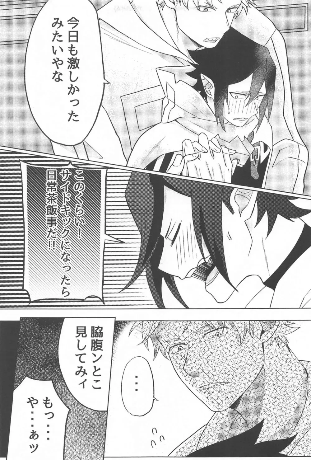 責任とってください！！ - page16