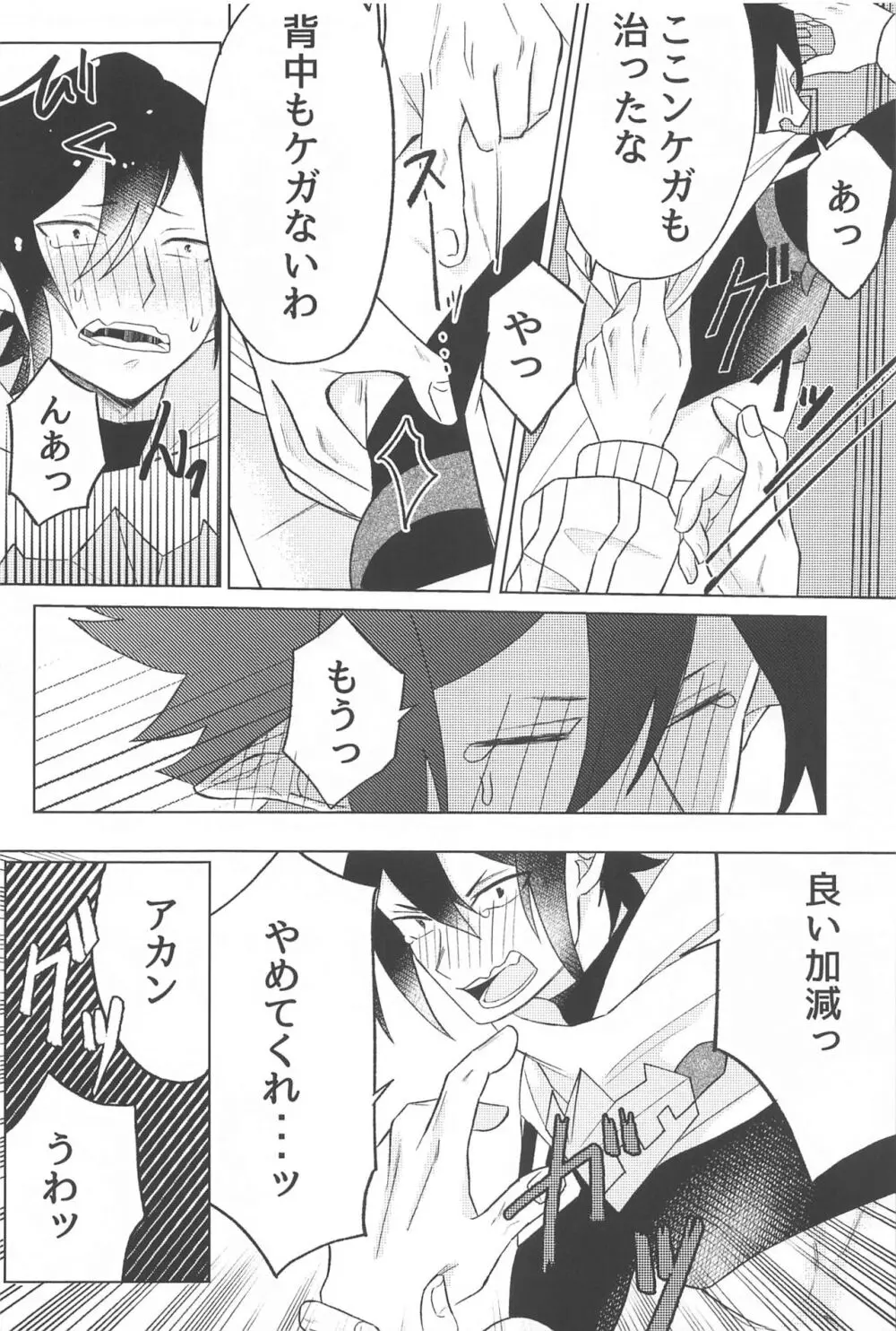 責任とってください！！ - page17