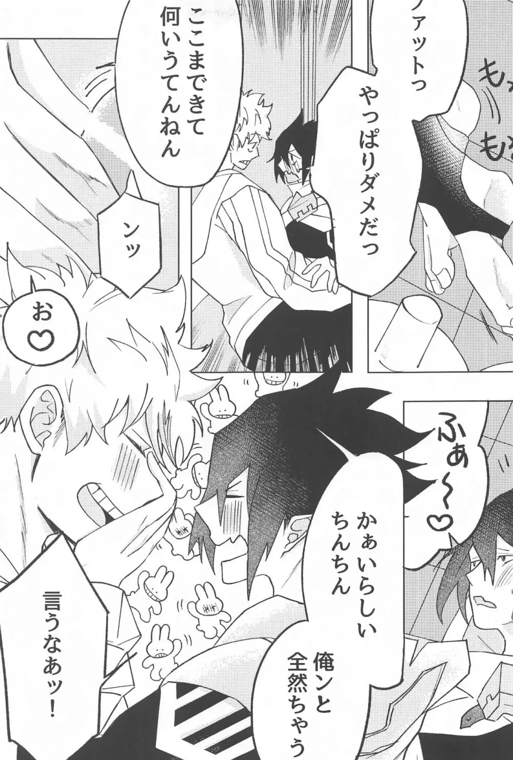 責任とってください！！ - page22