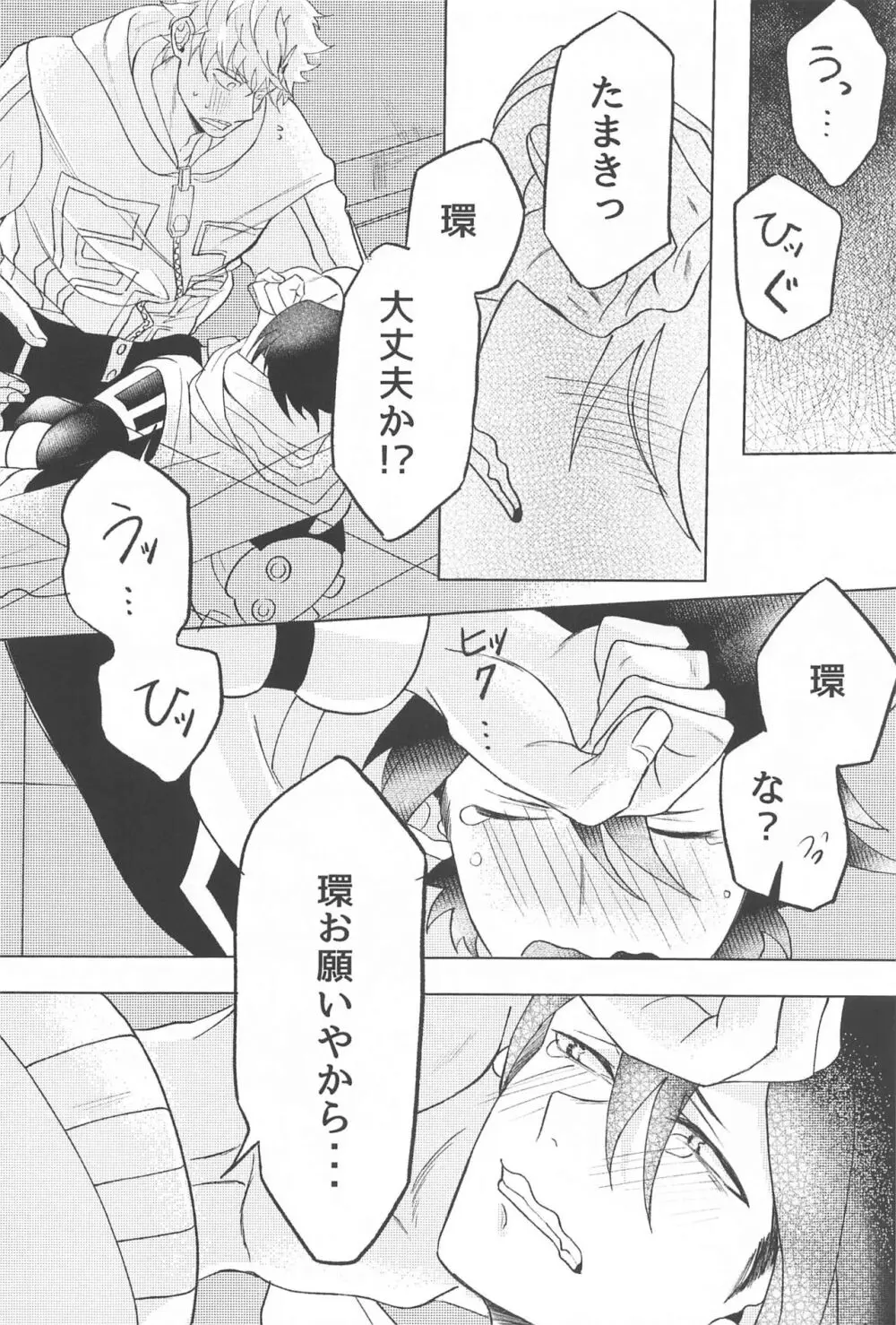 責任とってください！！ - page31