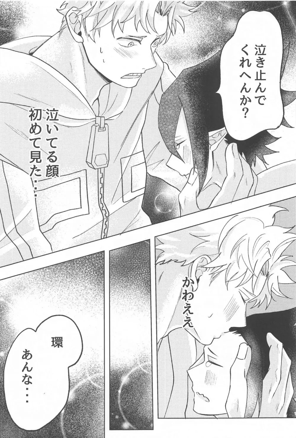 責任とってください！！ - page32