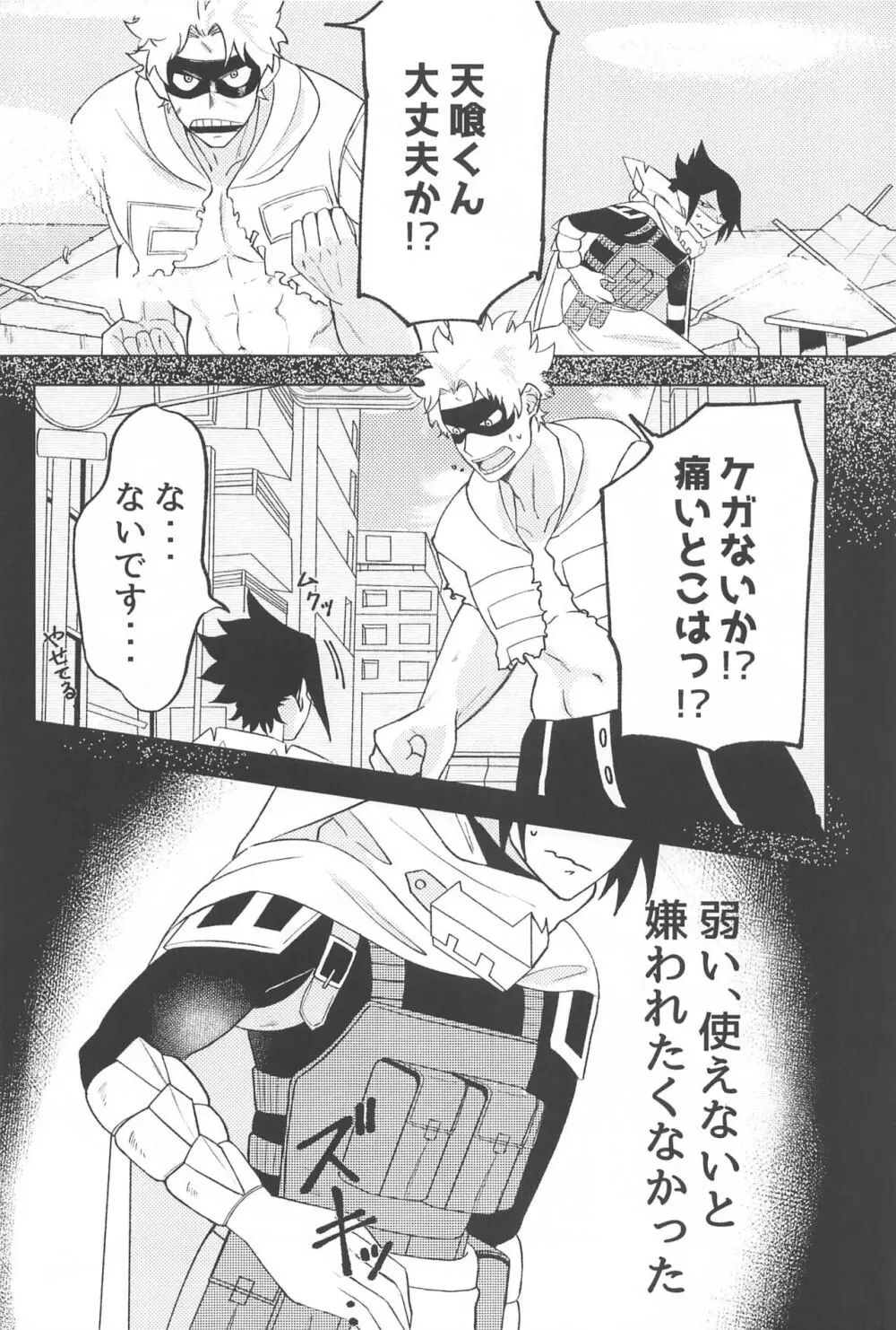 責任とってください！！ - page5