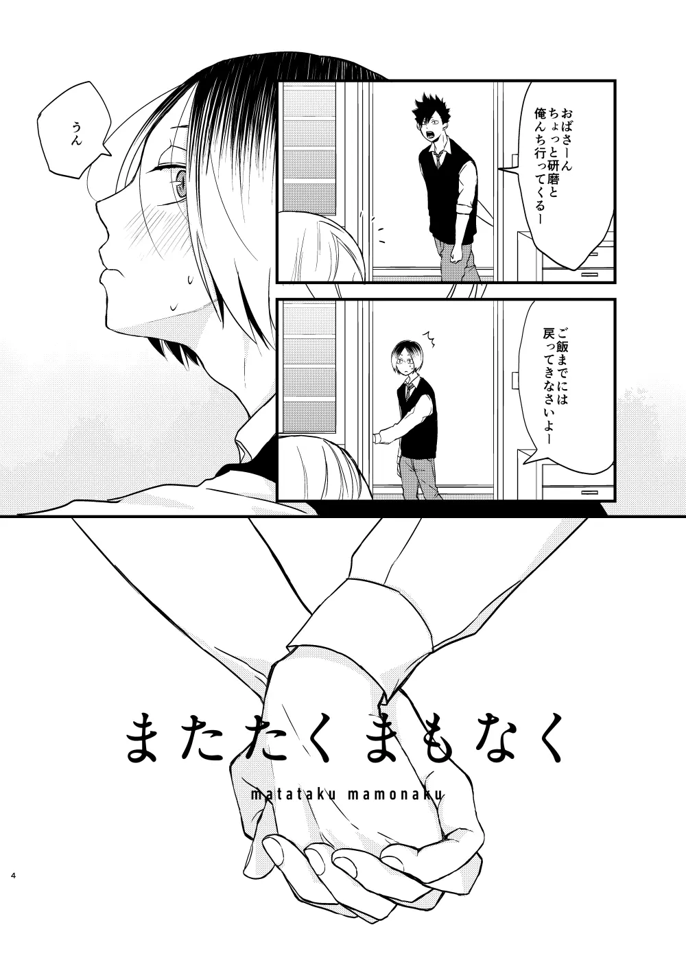 またたくまもなく - page6