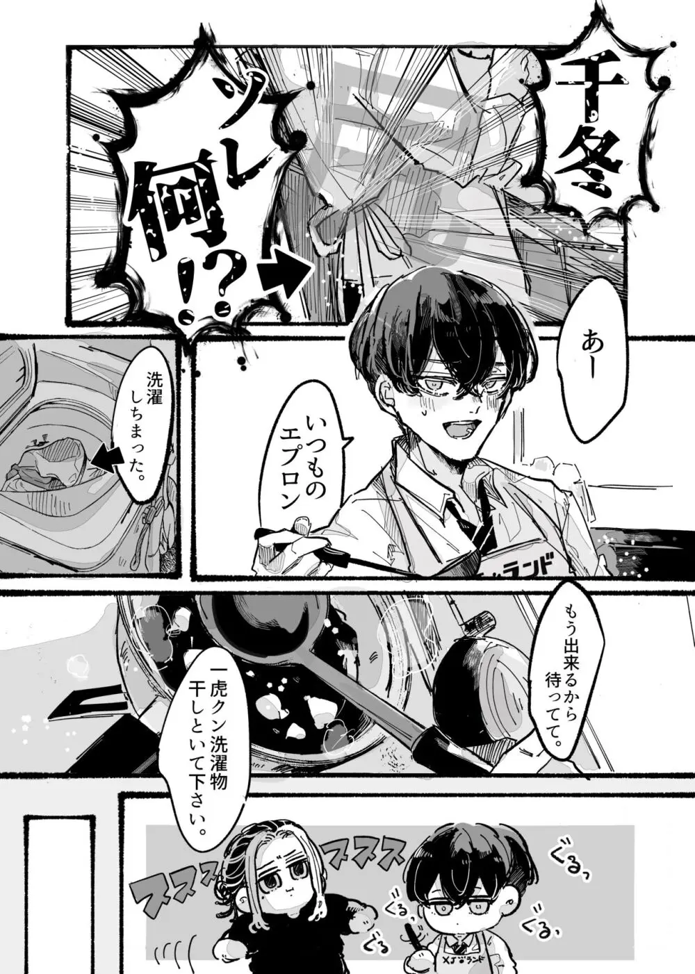 きっと俺は、どうしようもなくキミの〇〇が好き。 - page10