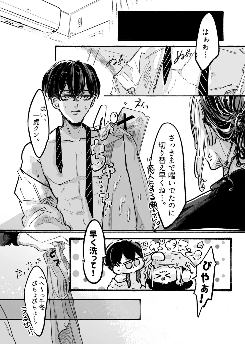 きっと俺は、どうしようもなくキミの〇〇が好き。 - page25