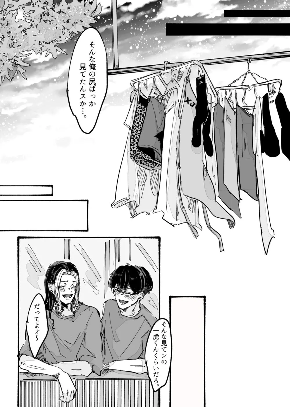 きっと俺は、どうしようもなくキミの〇〇が好き。 - page27