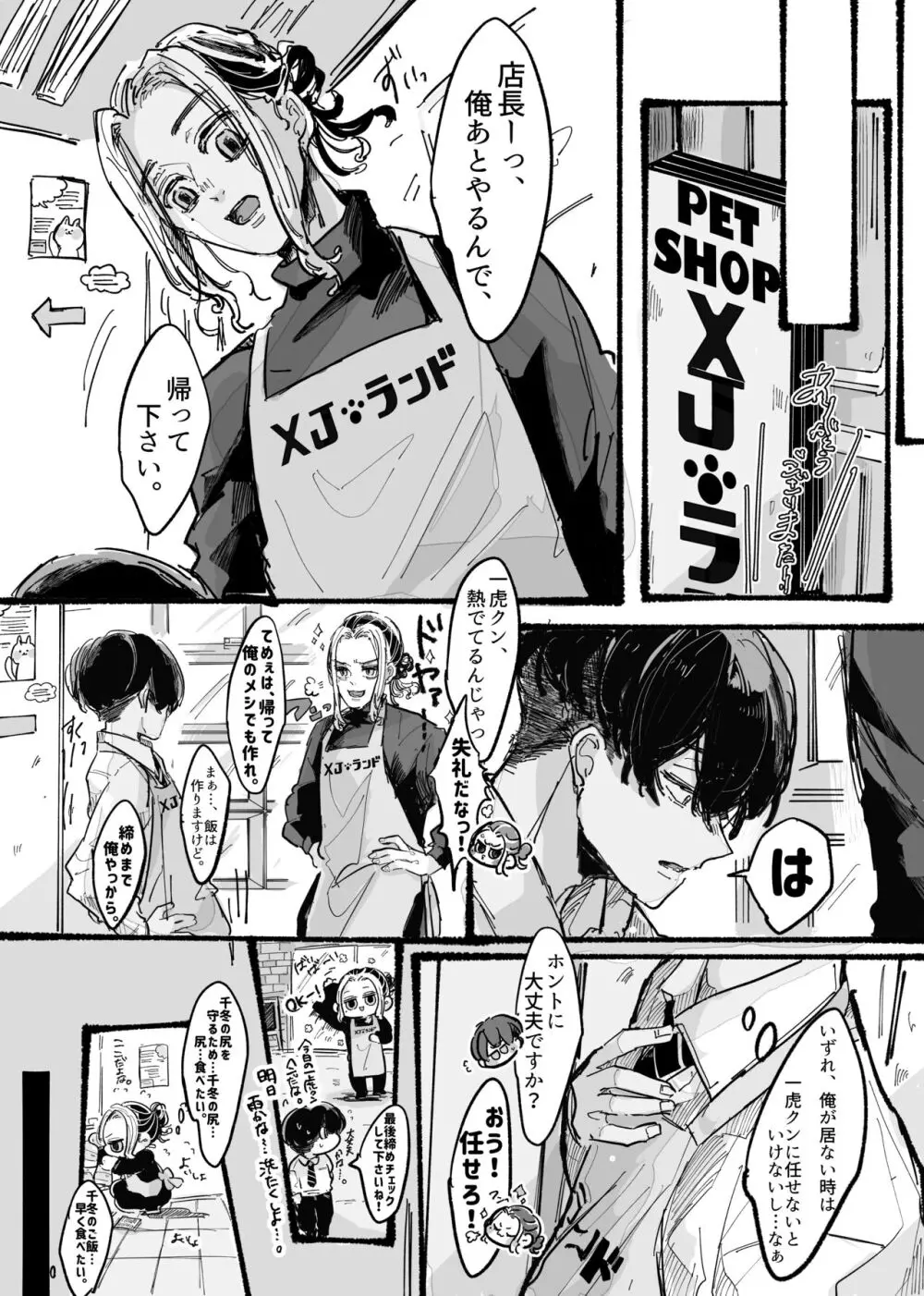 きっと俺は、どうしようもなくキミの〇〇が好き。 - page7