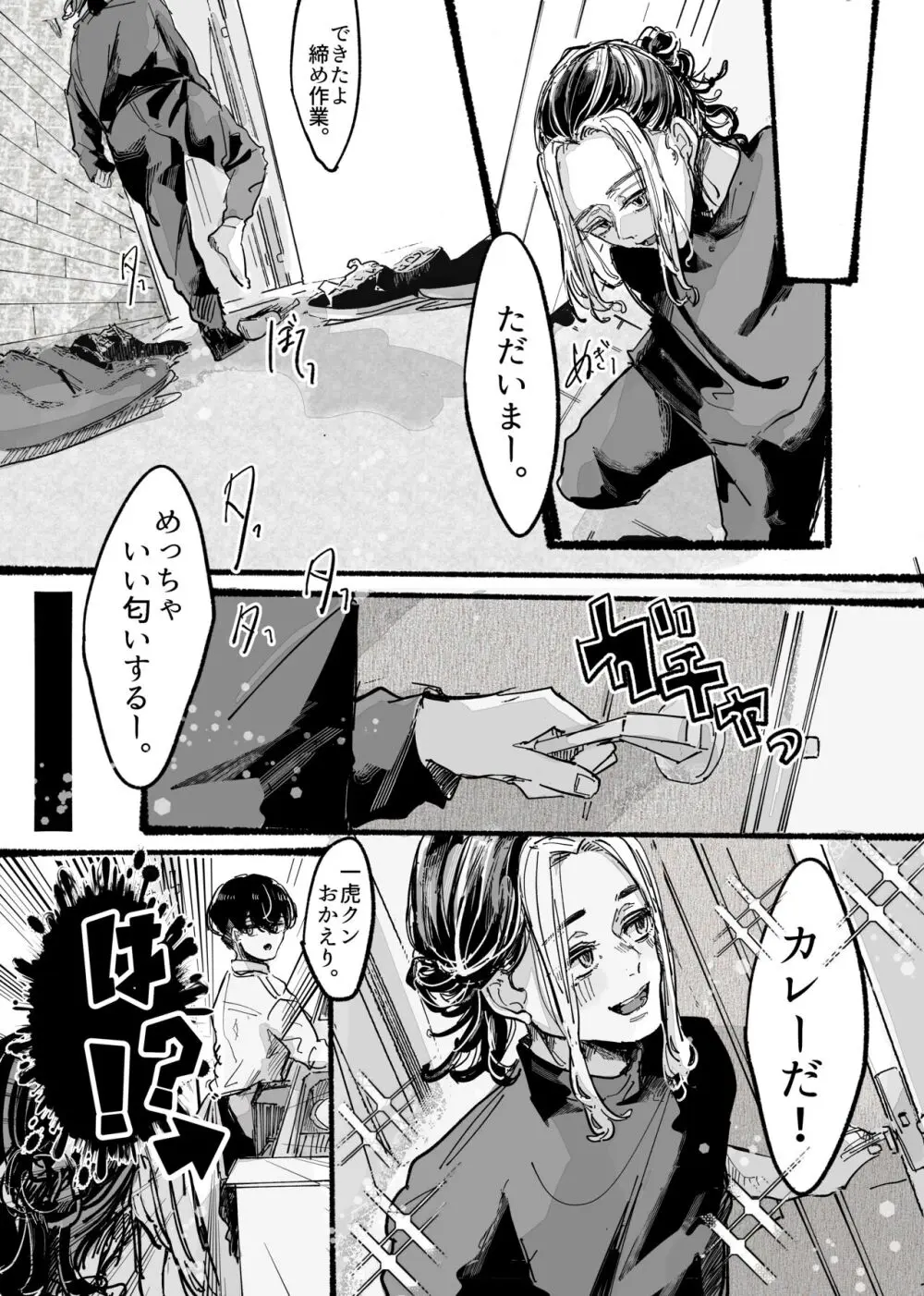 きっと俺は、どうしようもなくキミの〇〇が好き。 - page9