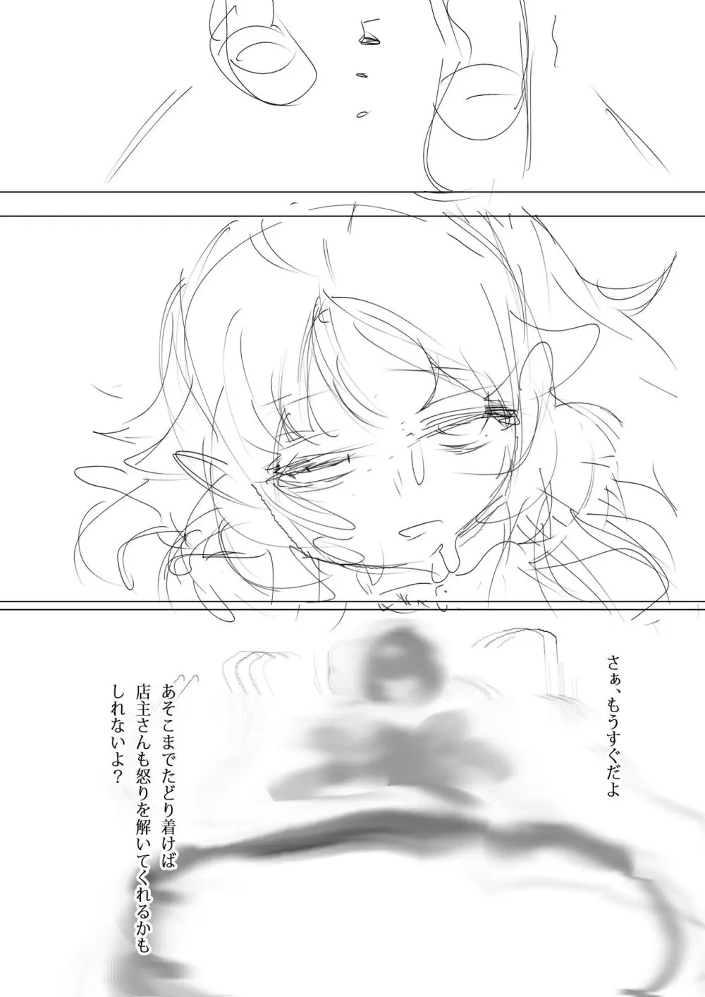 Ro_G] 仕事もなければ食事もありません - page10