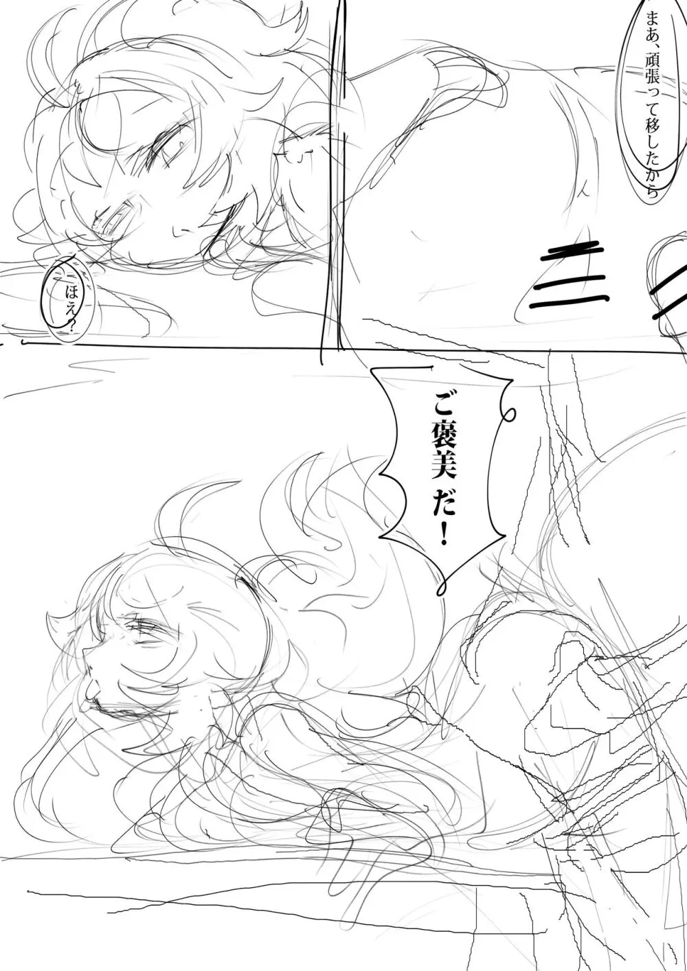 Ro_G] 仕事もなければ食事もありません - page13