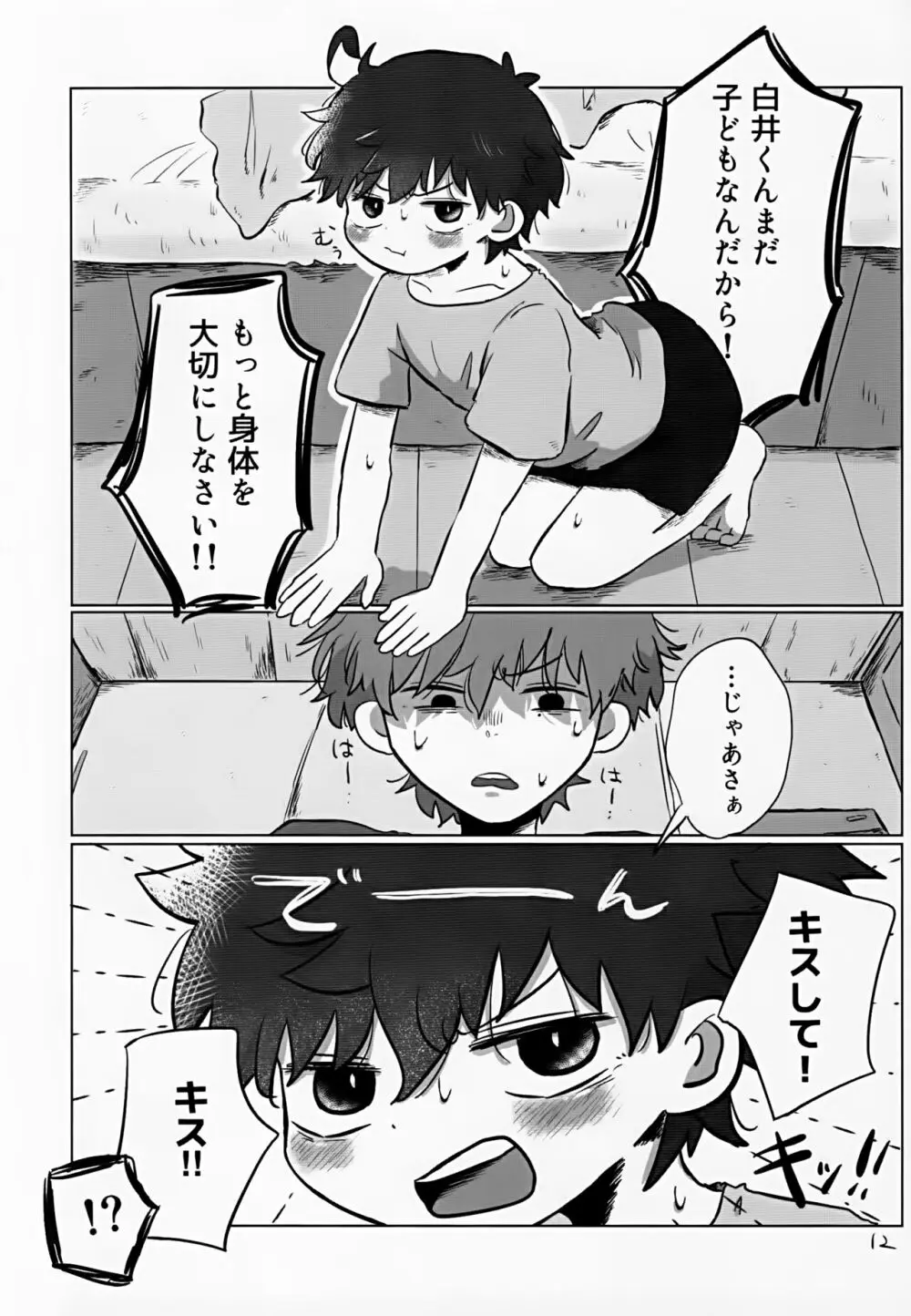 あおいくんはコレが欲しい！ - page12